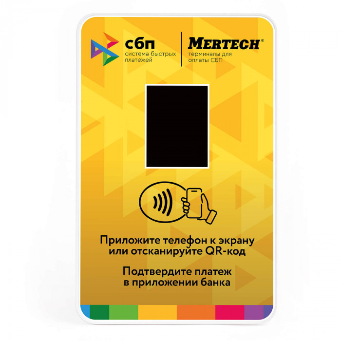 Терминал оплаты СБП MERTECH с NFC