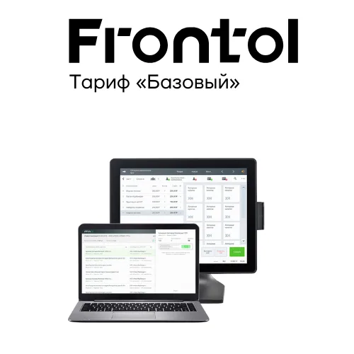 ПО Frontol — лицензия на 1 год