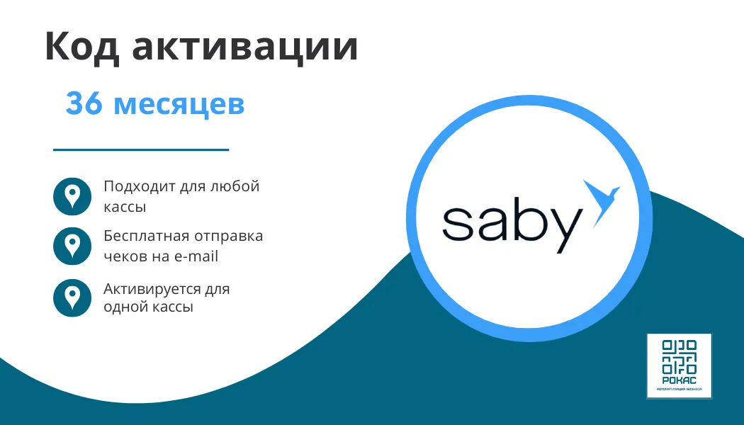 Ключ ОФД СБИС на 36 мес