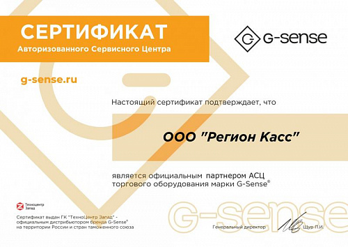 Сертификат АСЦ G-Sense