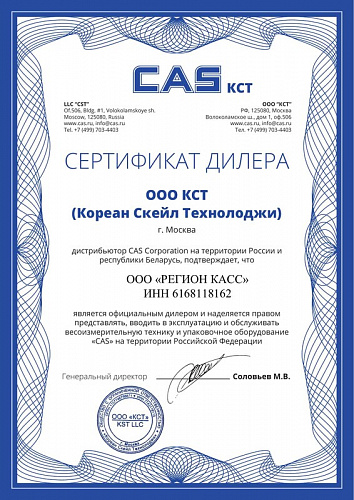 Сертификат АСЦ CAS