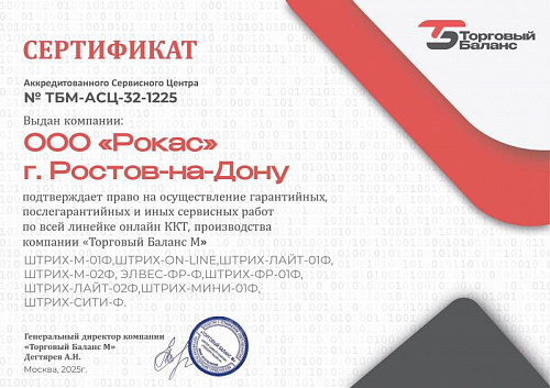 Сертификат  АСЦ Торговый Баланс М