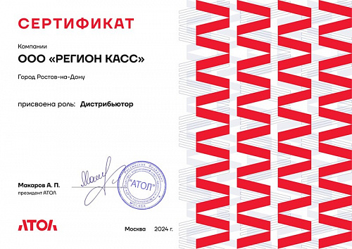 Сертификат дистрибьютора АТОЛ