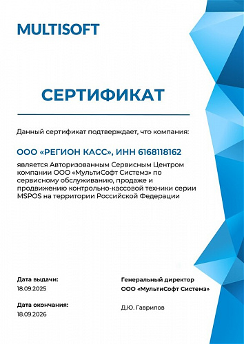 Сертификат АСЦ MULTISOFT (MSPOS)
