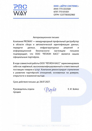 Благодарственное письмо PROWAY