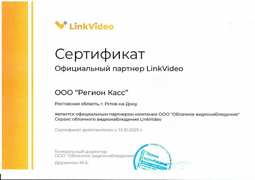 Сертификат партнёра LinkVideo