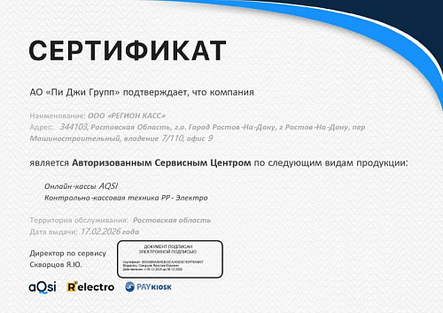 Сертификат АСЦ Пи Джи Групп