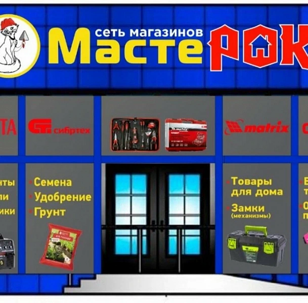 МастерОК