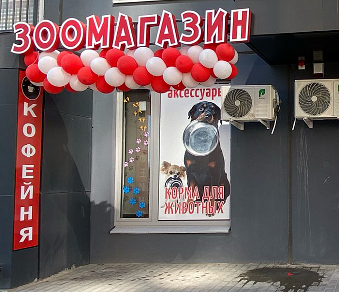 Зоомагазин