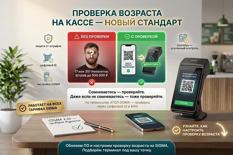 Цифровой ID MAX на кассах АТОЛ SIGMA: как настроить и зачем это нужно с 1 сентября 2026